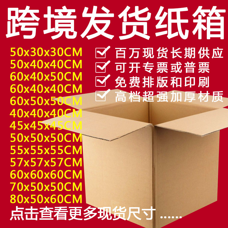 收纳快递打包纸箱大号跨境纸箱箱子搬家包装发货批发物流厂家直销