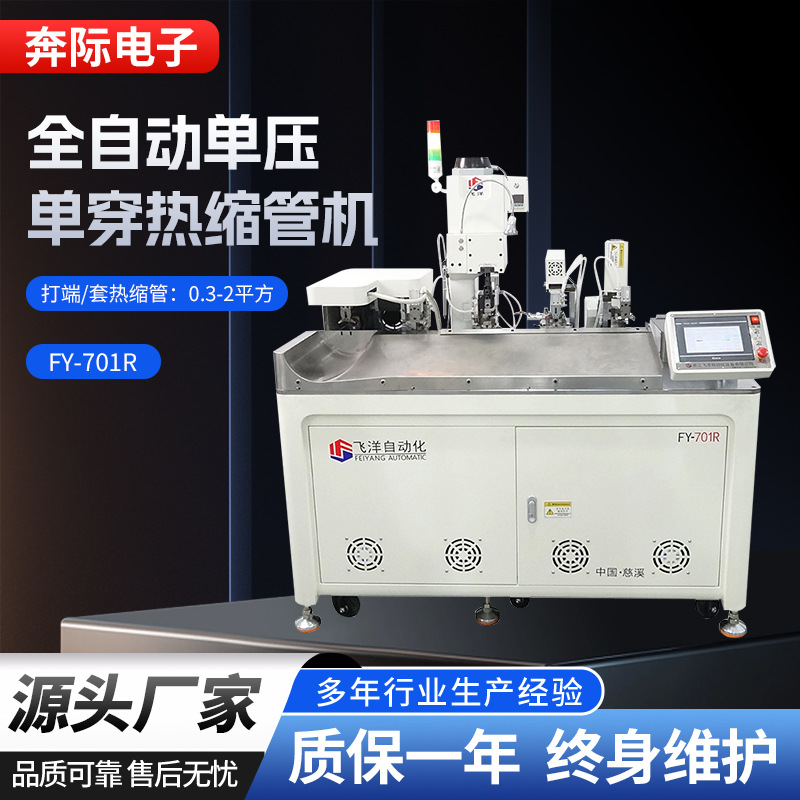 自动裁线剥皮加热压烘机穿热缩管端子机单头双头热缩管打端铆压机
