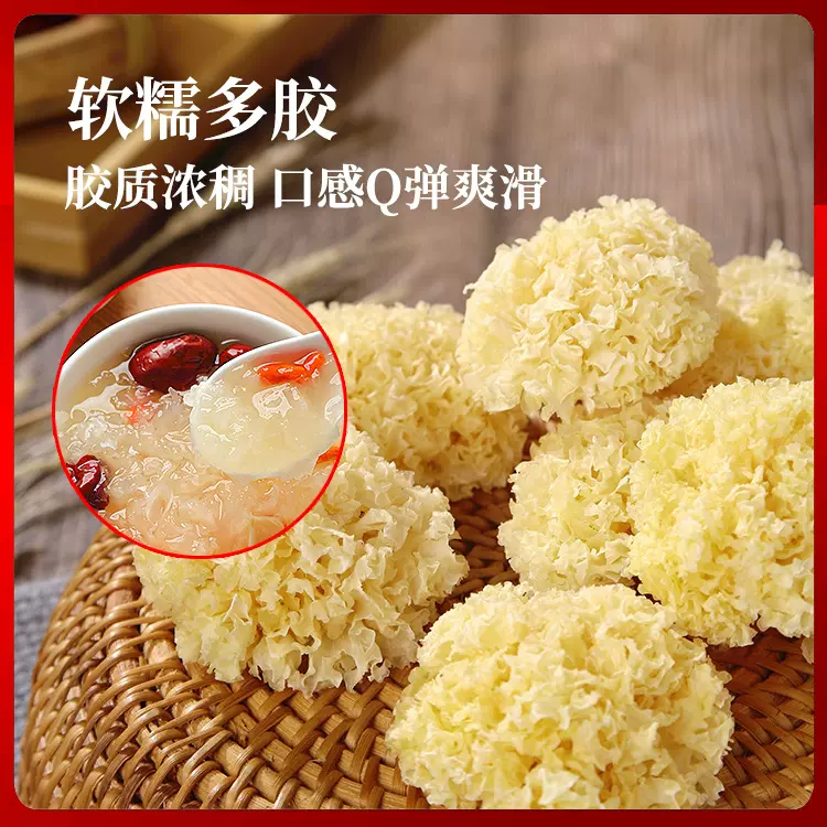 福建古田椴木小银耳干货150g胶质浓商超餐饮甜品煲汤食材批发