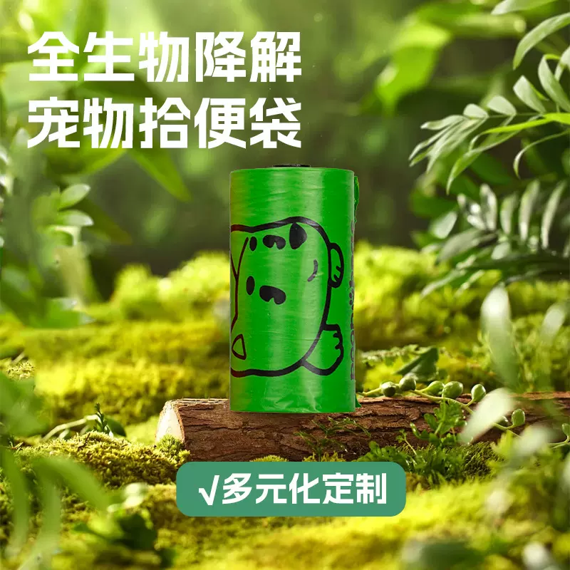 定制可降解宠物拾便袋厂家直供生物狗狗便便袋铲猫砂袋环保可降解
