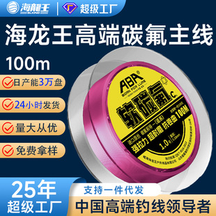 Hailongwang Aba Soft Fluorocarbon Luya Front Wire 100m Reinforced Tension Rock Fishing Line Anti-Roll Main Line 50m Sub-Line