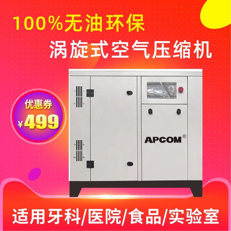 牙科医药无油气泵2.2KW非静音3.7kw涡卷式空压机涡旋空气压缩机