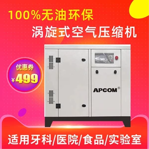 Dental Medical Oil-Free Scroll Type 2.2Kw/3.7Kw Small Air Compressor Scroll Air Pump Air Compressor