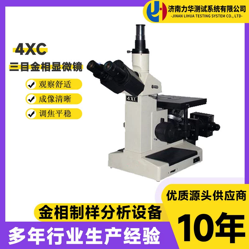 Lihua 4XC Тринокулярный перевернутый металлографический оптический микроскоп автоматический анализатор ткани HD микроскоп измерительный прибор