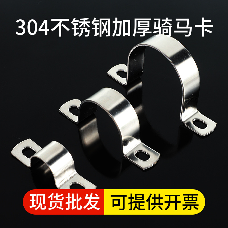 ✅✅304不锈钢加厚骑马卡管卡管夹u形卡卡扣固定夹管箍抱箍