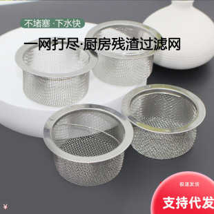 Sink kitchen sink garbage filter net vegetable basin funnel stainless steel 304 sewer cage cover