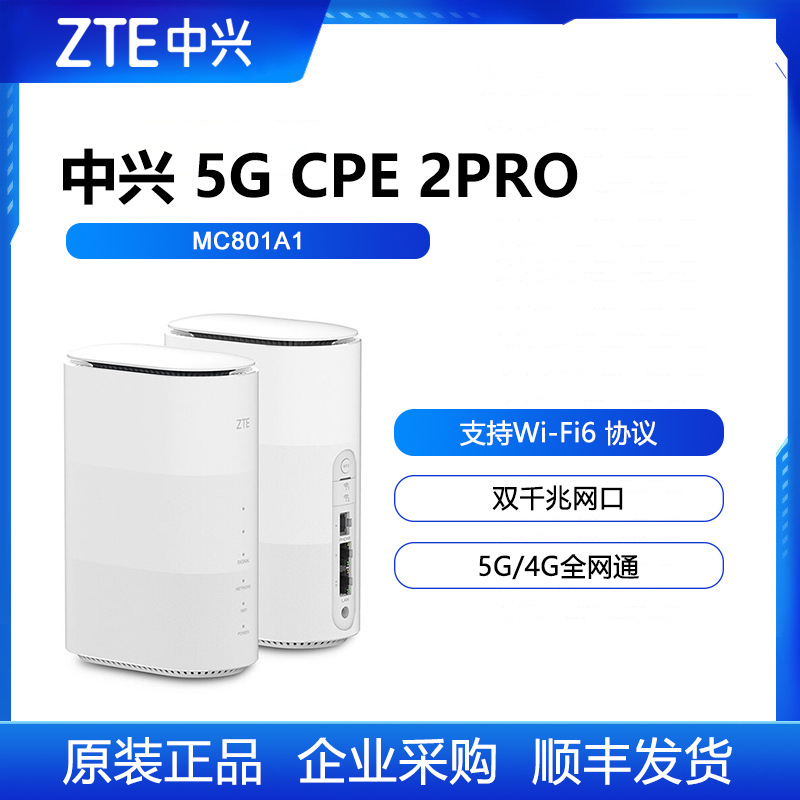 中兴 5G CPE 2 PRO MC801A1 移动路由器插卡上网 全千兆网口WiFi6