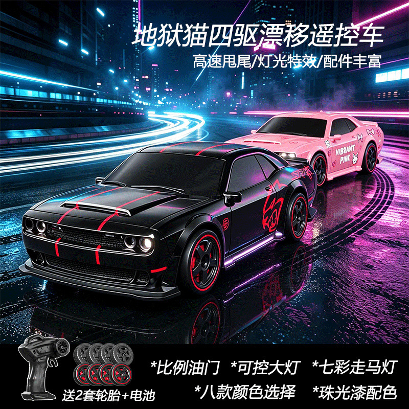 Children's Remote Control Dodge Hellcat Rc Drift Car Lamborghini Four-Wheel Drive Electric Boy Toy Birthday Gift
