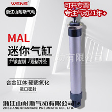 浙江山耐斯MAL铝合金小型迷你可加磁性可调节气缸亚德客型气缸