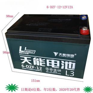天能鉛酸電池12V/24V/48V12A電動車滑板車輪椅電瓶單個照明噴霧器