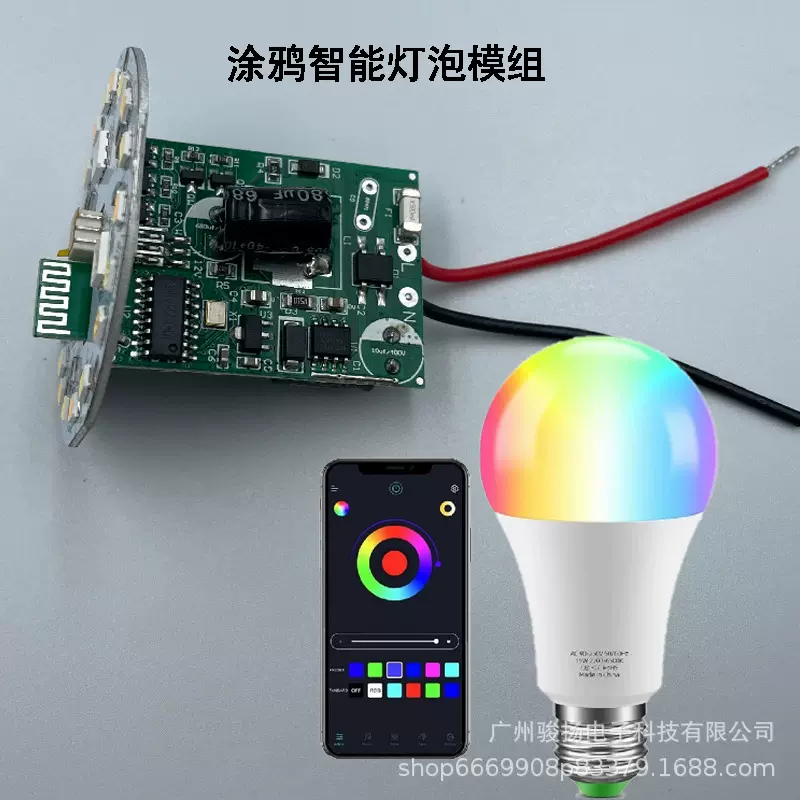 智能涂鸦蓝牙app灯泡模组E27口 RGB球灯泡模组无需联网氛围灯模组
