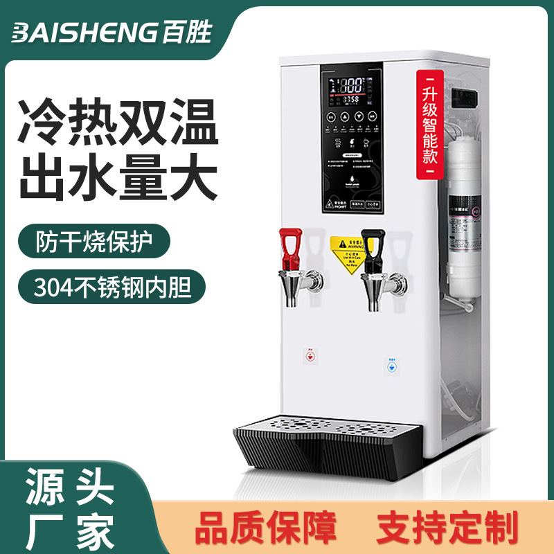Hot water machine commercial full-automatic hot and cold double temperature water machine coffee milk tea shop intelligent step type water heater direct sales Hot water machine commercial full-automatic hot and cold double temperature water machine coffee milk tea shop intelligent step type water heater direct sales
