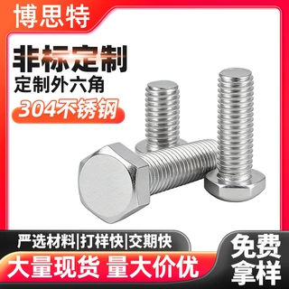 工厂定制304不锈钢螺栓高强度螺杆 外六角螺丝六角头长螺钉紧固件