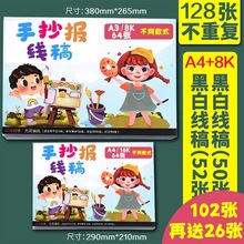 手抄报模板小学生半成品线稿A4画画工具A3节日套装大代货亚马逊热