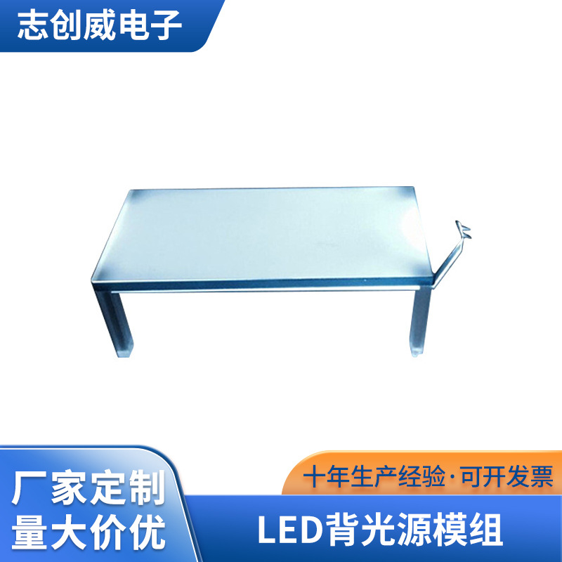 荐 供应 志创威led背光源模组 白色仪器背光源模块 量大价优