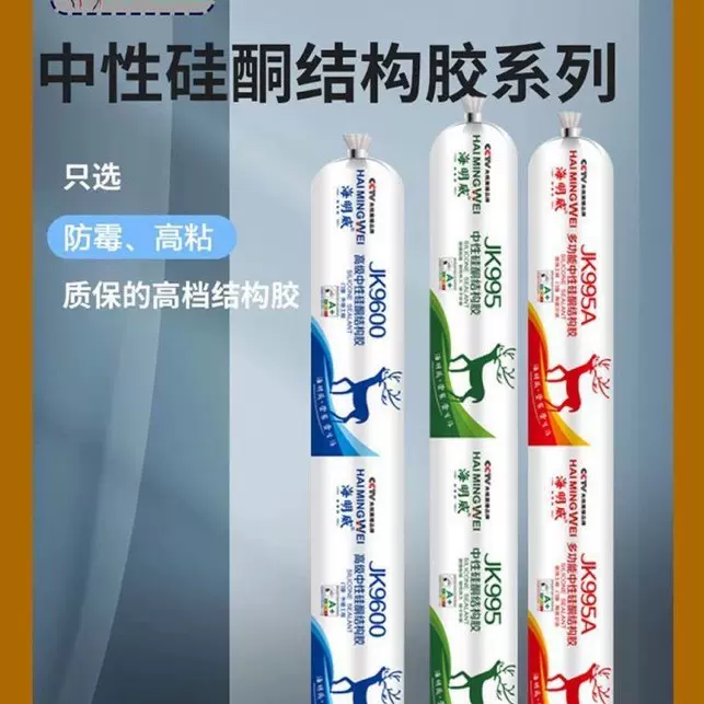995中性硅酮结构胶耐候胶结构胶护墙板专用胶铝合金门窗结构胶