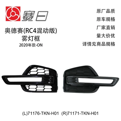 71176-Tkn-H01 Is Suitable for 2020-on Odyssey Hybrid Version Fog Light Frame 71171-Tkn-H01 (Light frame)