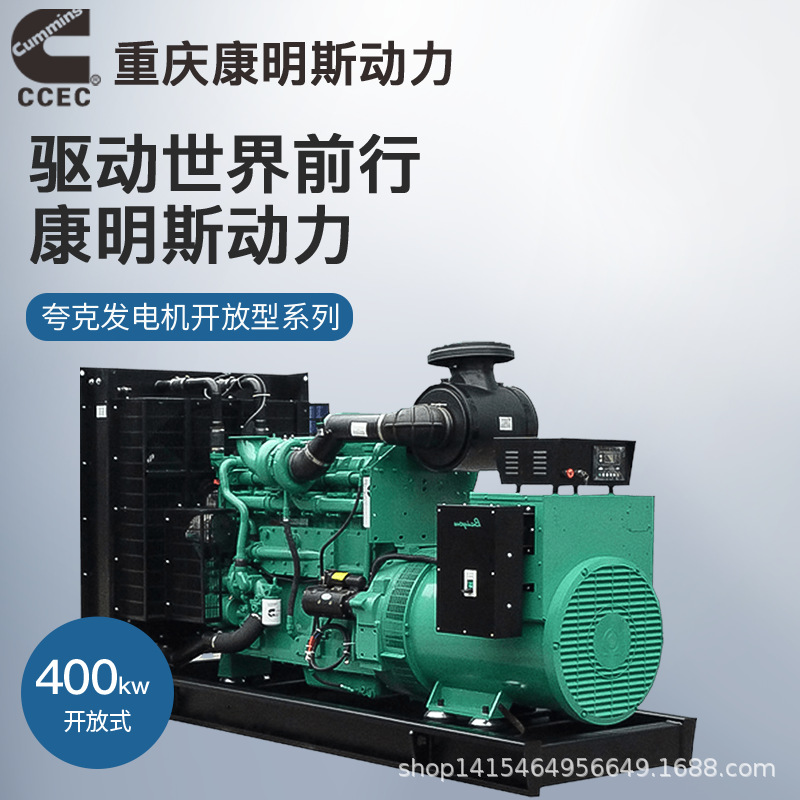 夸克重庆康明斯400kw千瓦柴油发电机组开架无刷ATS工业酒店大功率