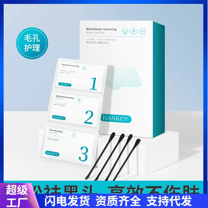 韩纪祛黑头鼻贴组合毛孔清洁补水保湿去黑头导出液套装抖音爆款