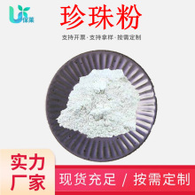 珍珠粉水溶性纳米珍珠粉食品/化妆品原料粉质细腻承接大货
