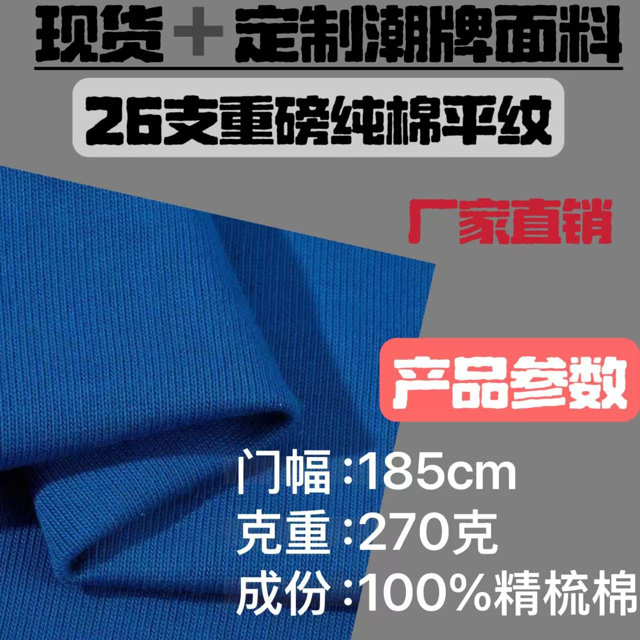 26S270g全棉汗布面料布 纯棉精梳亲水单面a类t恤面料针织棉面料布