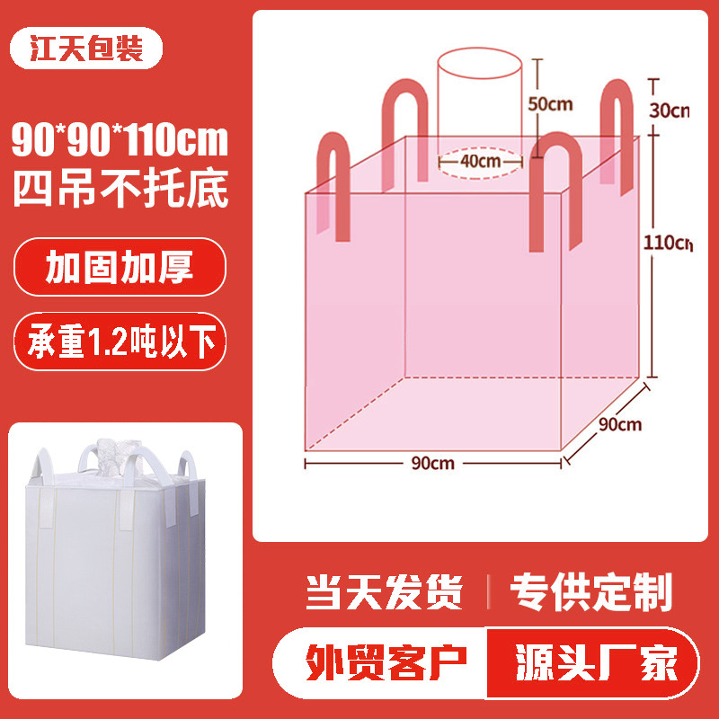 Bolsas de una tonelada del fabricante original, engrosadas y resistentes al desgaste, con cuatro correas, bolsas de carga, bolsas espaciales, bolsas de una tonelada, bolsas de precarga para puentes de 2 toneladas.