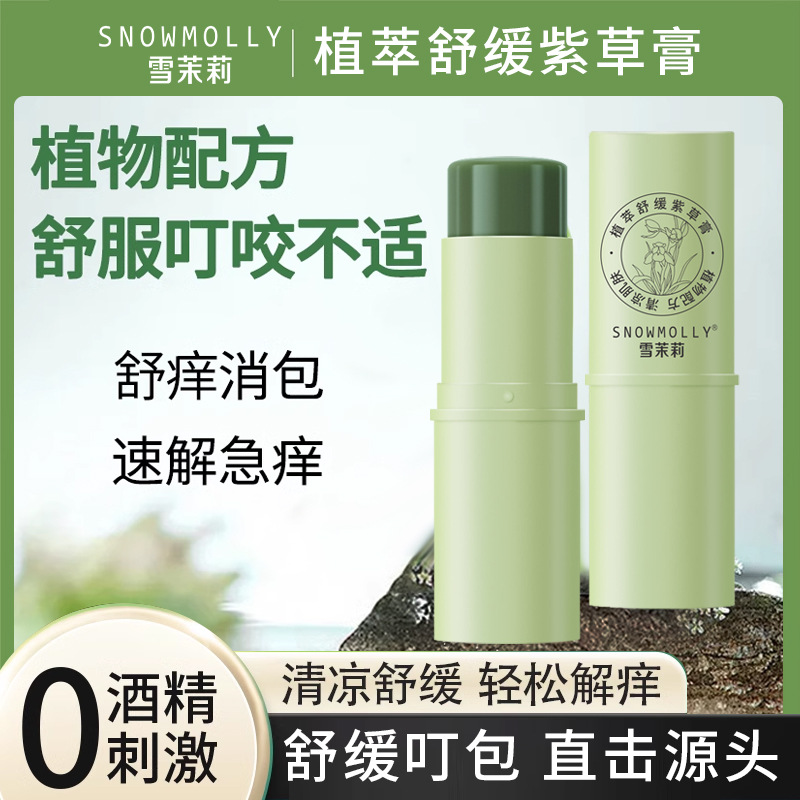 Snow jasmine plant extract soothing shikao ointment natural plant extract essence mild skin-friendly anti-mosquito insect bites itching artifact