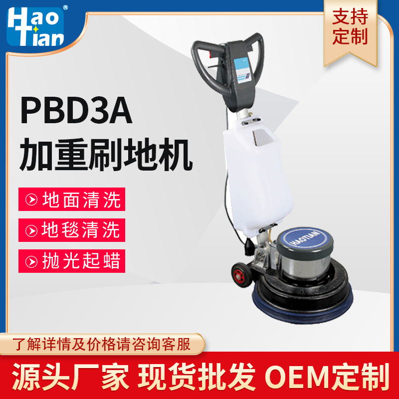皓天PBD3A石材加重刷地机酒店大理石晶面抛光机器地面清洗打蜡