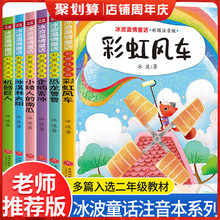 6册冰波温情童话系列书彩虹风车恐龙鲁鲁注音版太阳想吃冰淇淋绘