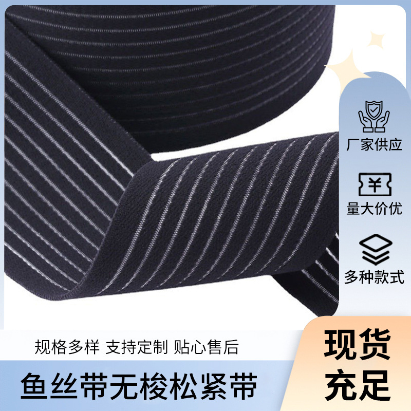 鱼丝带无梭尼龙毛面鱼丝镂空带防撕裂自粘不起毛束腰运动收腹松紧