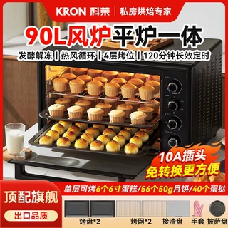 烤箱90升大容量商用做生意风炉平炉二合一热风发酵烤月饼红薯