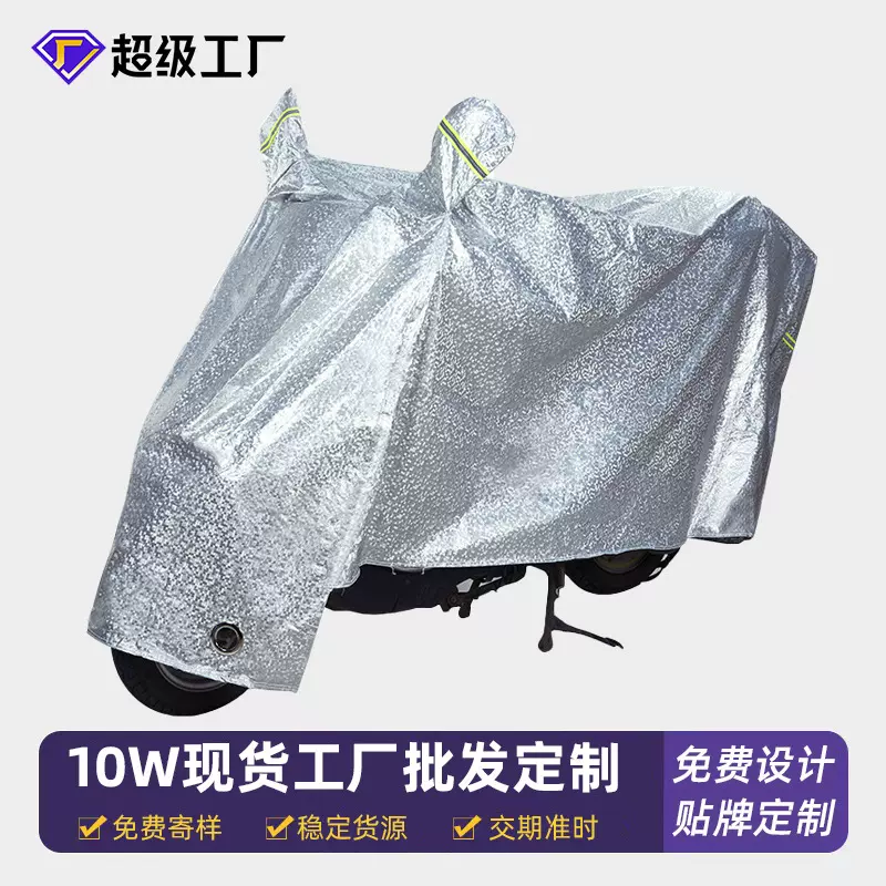 电动车防雨罩摩托车车罩加厚防雨防晒电瓶车车衣遮阳盖布防尘车罩