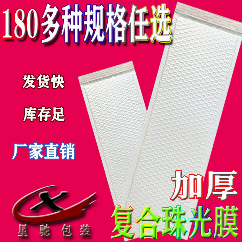 长条气泡袋复合珠光膜气泡袋超厚哑光膜气泡袋信封袋泡沫加厚批发