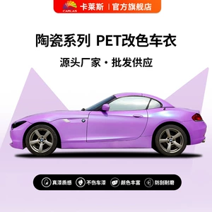 Rəng dəyişən avtomobil örtük filmi PET materialı, keramika seriyası avtomobil stikerləri