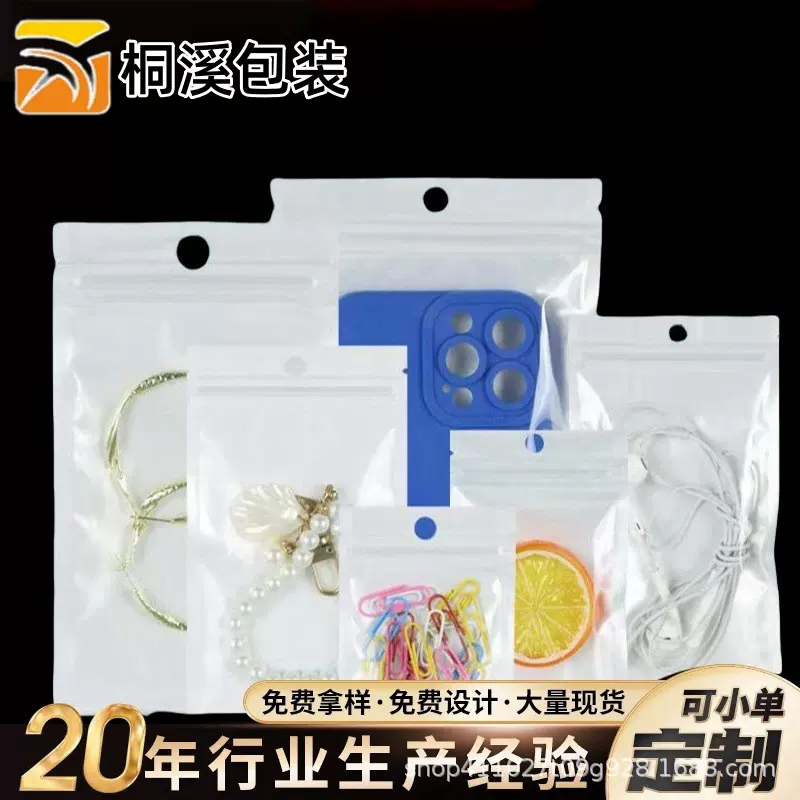 自封袋珠光膜阴阳骨袋半透明饰品袋渔具密封口塑料袋手机壳包装袋