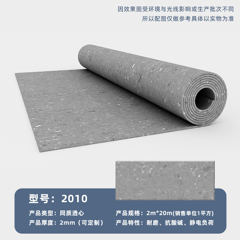 【同質透明床材】学校・病院用2mmPVCプラスチックロール一体成型抗菌・帯電防止床マット|undefined