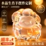 定做新款生日生肖水晶羊