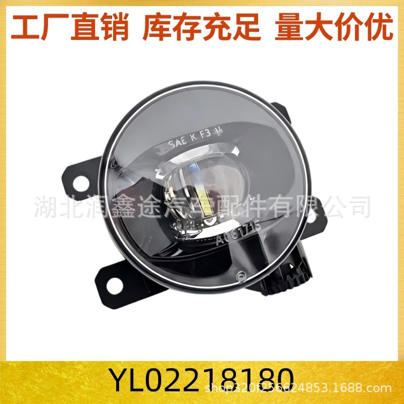 YL02218180 Front fog light LED anti-fog light suitable for Peugeot 3008 4008 5008 C5 Tianyi P8