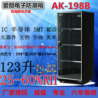 爱酷电子防潮箱AK-198升摄影机单反邮册元件茶叶干燥箱防潮箱包邮