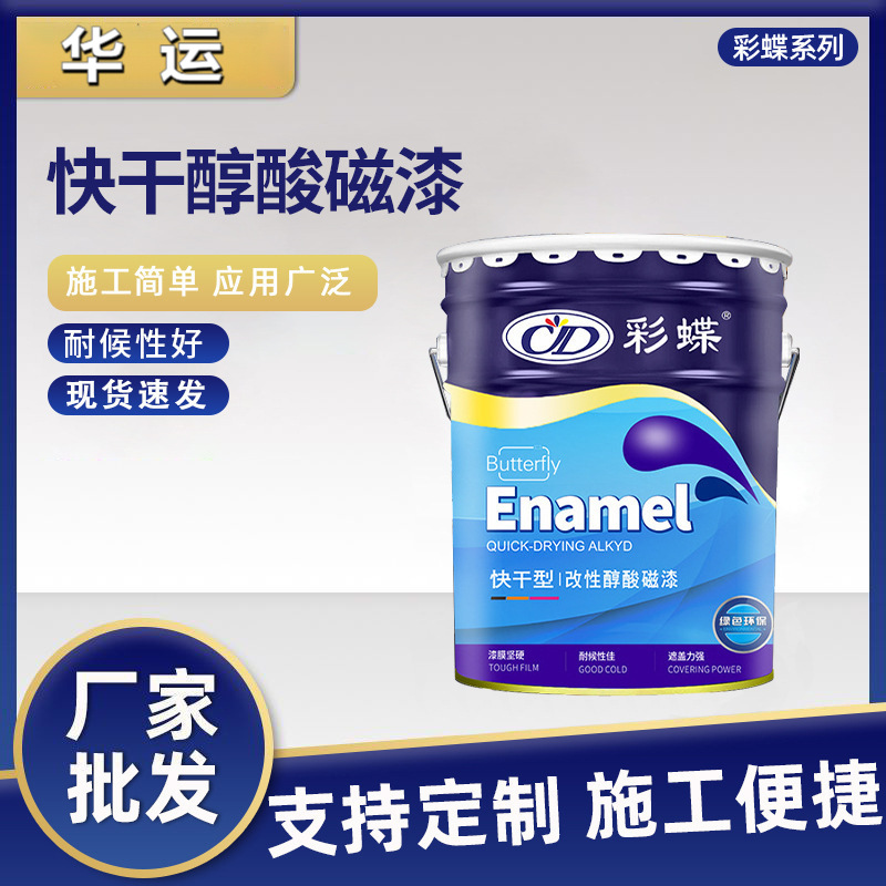 彩蝶快干型防锈漆栏杆铁门彩钢瓦翻新黑色油漆金属漆油性醇酸磁漆