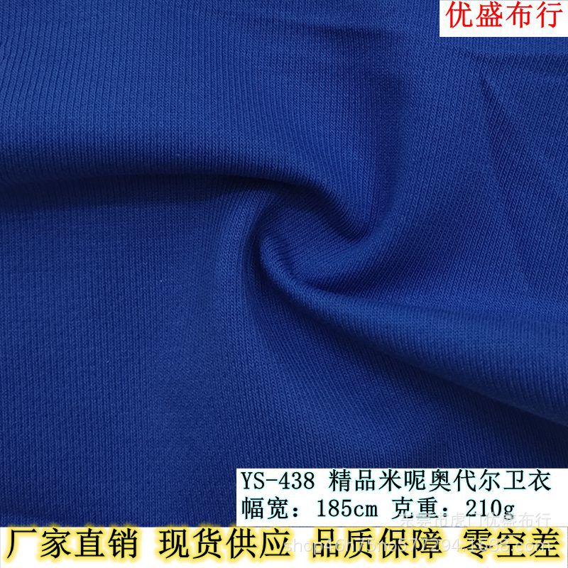 新款精梳米呢奥代尔卫衣面料 秋冬薄款卫衣螺纹布 210g米呢奥代尔