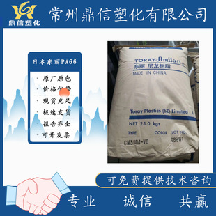Enhanced PA66 Japan Dong Li CM3006G-30 Advantage Supply Heat Stable Grade Plastic Raw Material 30% Glass Fiber