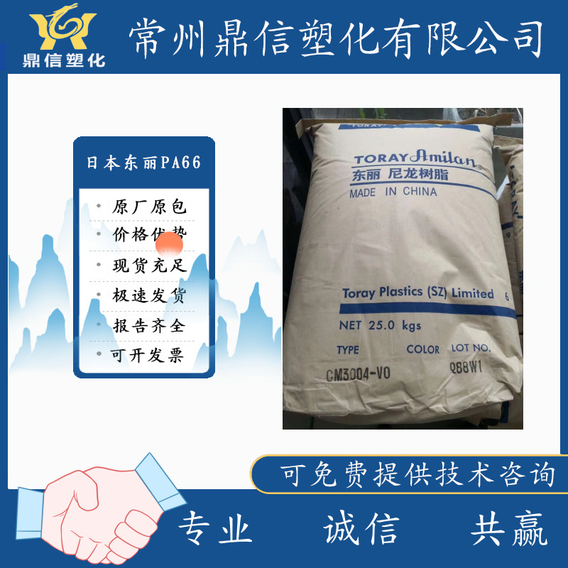 尼龙66颗粒PA66日本东俪CM3001G-15注塑级玻纤15%增强一般用途日