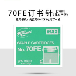 Japan Max No.70Fe 5000 Staples Per Box for Electric Stapler Use