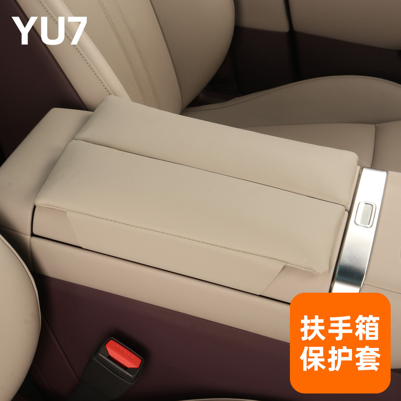 适用于小米YU7扶手箱增高垫汽车储物箱套肘托保护套内饰用品配件|undefined