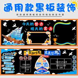 通用简约毛毡黑板报装饰墙贴边框教室布置班级文化中小学校幼儿园