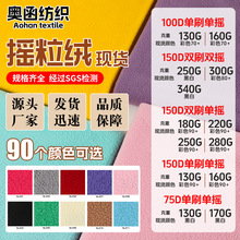 厂家现货190克双刷单摇90彩色摇粒绒面料 超细摇粒绒锋衣内胆布料