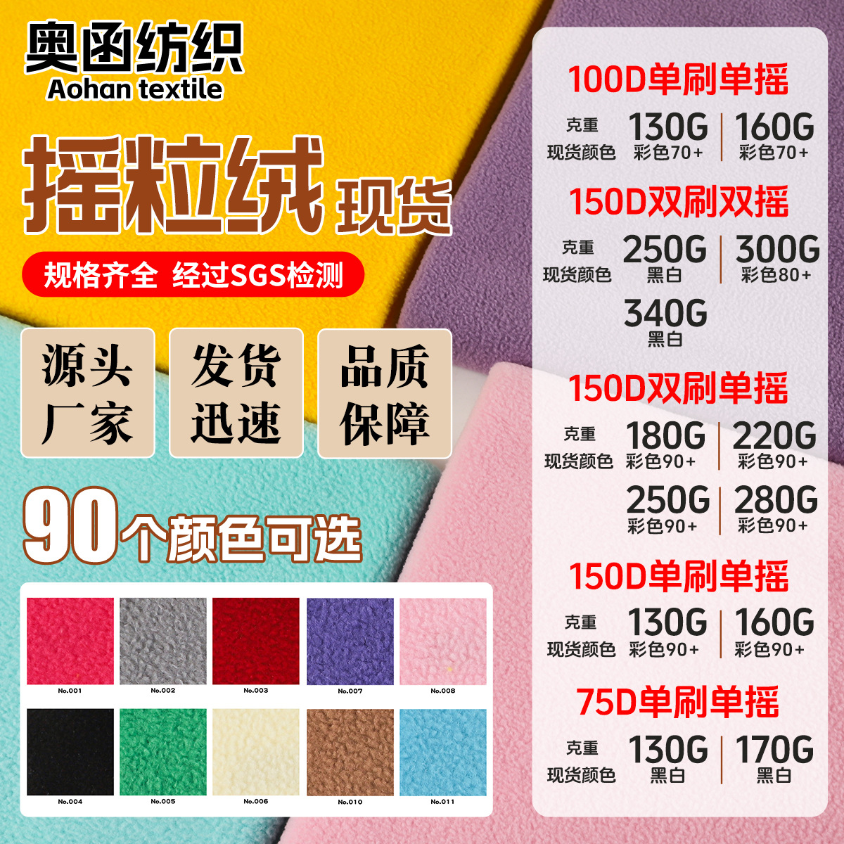 厂家现货190克双刷单摇90彩色摇粒绒面料 超细摇粒绒锋衣内胆布料
