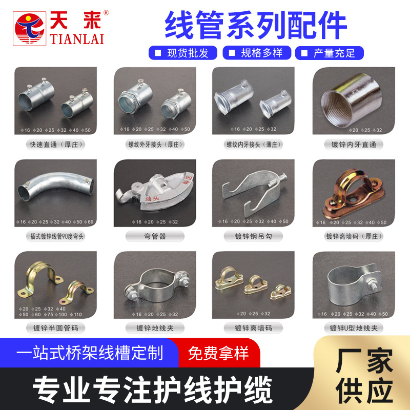 镀锌线管配件线管弯头离墙码快速直通螺纹内牙接头弯管器半圆管码