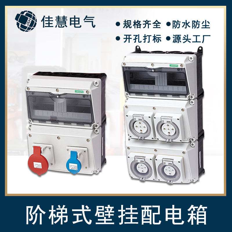 批发工业检修插座箱带窗户挂壁式新能源设备控制箱防雨箱配电柜